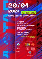 Кубок Ивановской области по спортивному туризму Кубок Ивановской области по спортивному туризму